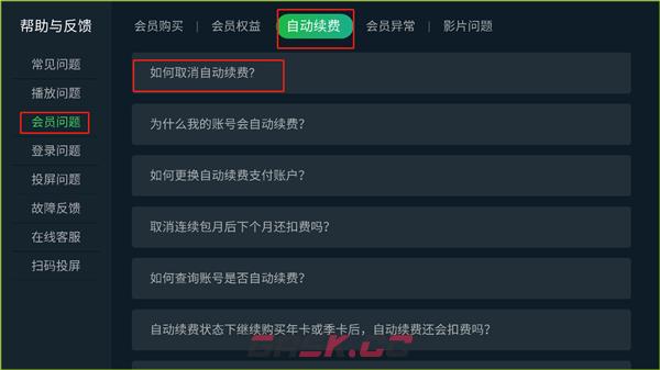 银河奇异果app取消自动续费教程-第4张-手游攻略-GASK