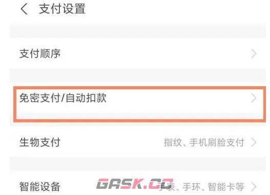 银河奇异果app支付宝自动续费关闭方法-第4张-手游攻略-GASK