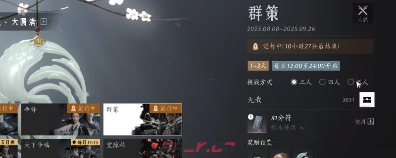 《燕云十六声》群策PVP混分攻略分享-第1张-单机攻略-GASK