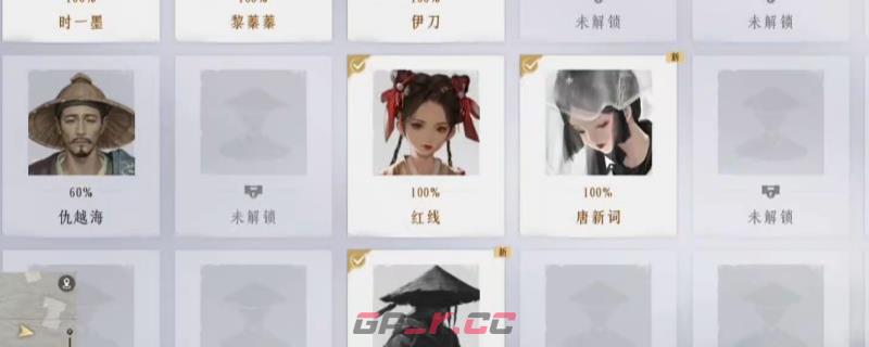 《燕云十六声》红线人物传满完成度方法介绍-第1张-单机攻略-GASK