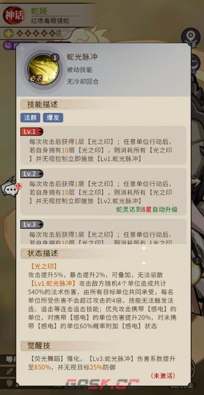 《幻灵召唤师》蛇姬介绍-第4张-手游攻略-GASK