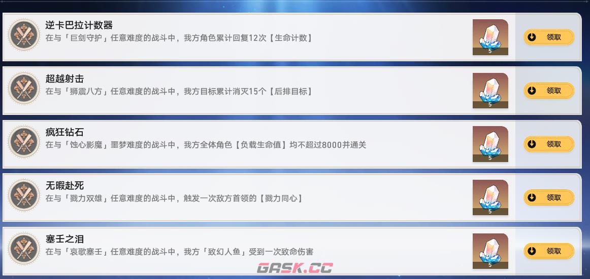 《崩坏：星穹铁道》余晖残卷相关成就获取攻略-第2张-手游攻略-GASK