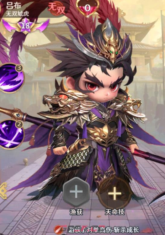 《格斗三国志》魔邸吕布介绍-第2张-手游攻略-GASK