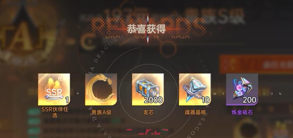 《龙族：卡塞尔之门》贵族等级一览表-第7张-手游攻略-GASK