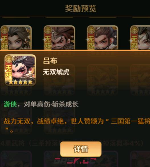 《格斗三国志》魔邸吕布介绍-第3张-手游攻略-GASK