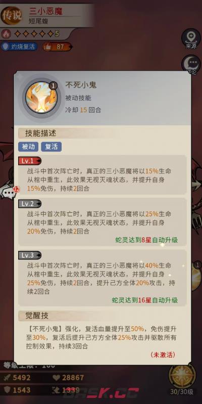 《幻灵召唤师》三小恶魔介绍-第4张-手游攻略-GASK