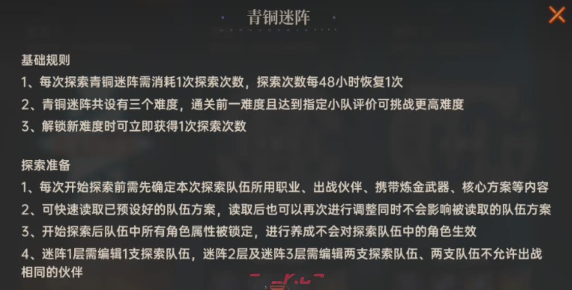 《龙族：卡塞尔之门》青铜迷阵玩法攻略-第3张-手游攻略-GASK