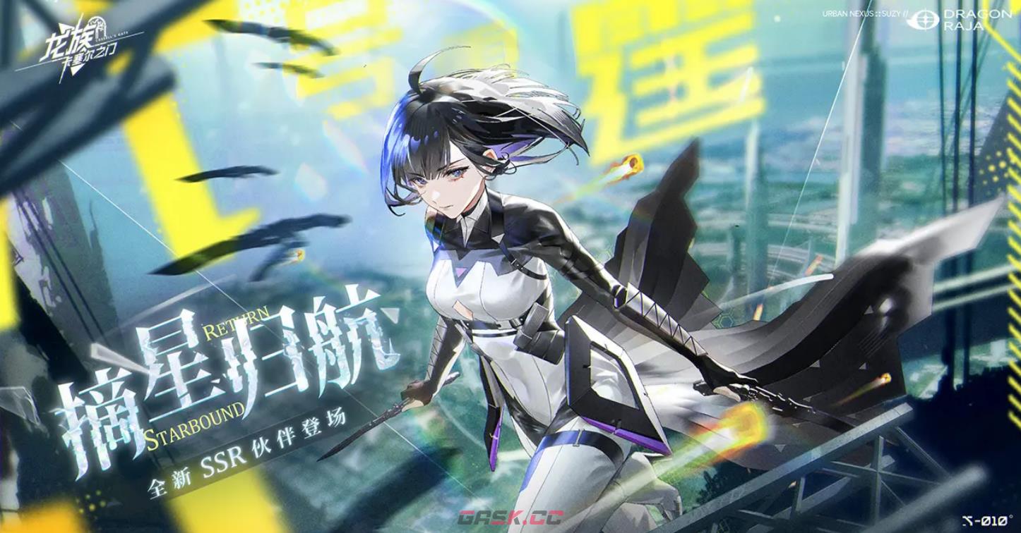 《龙族：卡塞尔之门》UR卡获取攻略-第2张-手游攻略-GASK