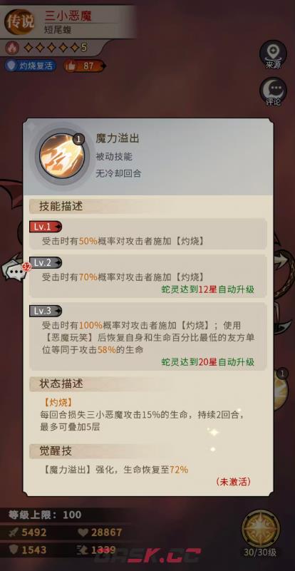 《幻灵召唤师》三小恶魔介绍-第6张-手游攻略-GASK