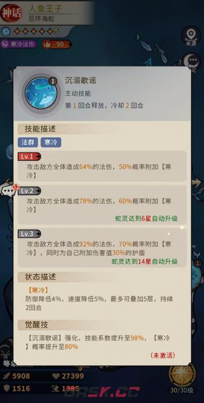 《幻灵召唤师》人鱼王子介绍-第3张-手游攻略-GASK