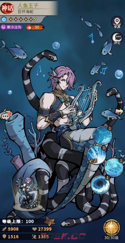 《幻灵召唤师》人鱼王子介绍-第2张-手游攻略-GASK