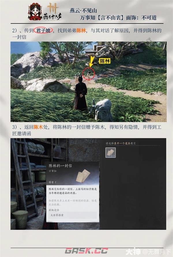 《燕云十六声》不可道面饰获取方法-第5张-手游攻略-GASK