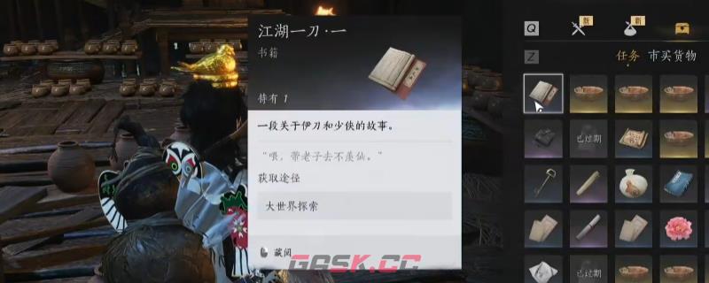 《燕云十六声》江湖一刀书籍位置分享-第1张-单机攻略-GASK