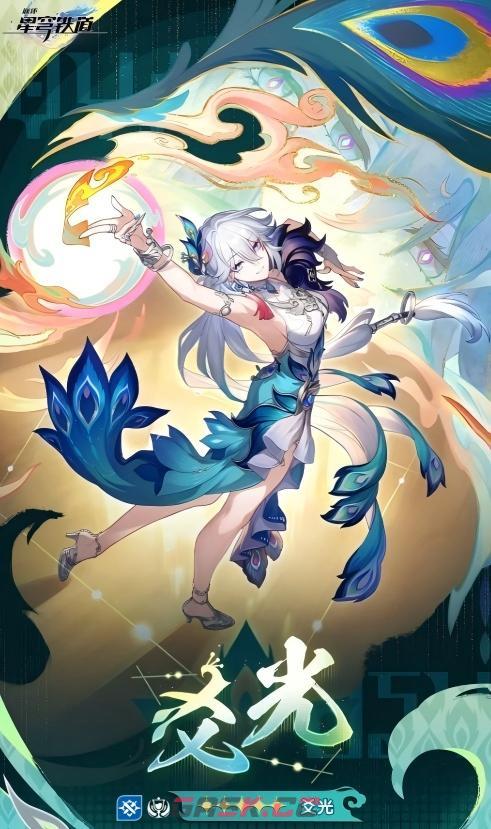 《崩坏：星穹铁道》爻光技能介绍-第2张-手游攻略-GASK