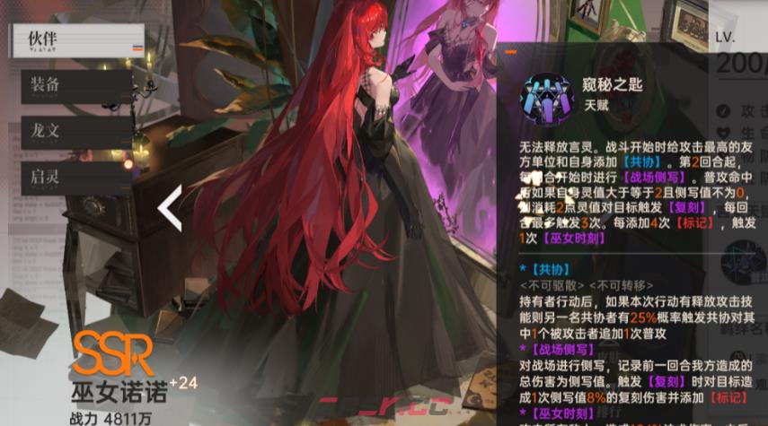 《龙族：卡塞尔之门》皇女零阵容搭配攻略-第4张-手游攻略-GASK