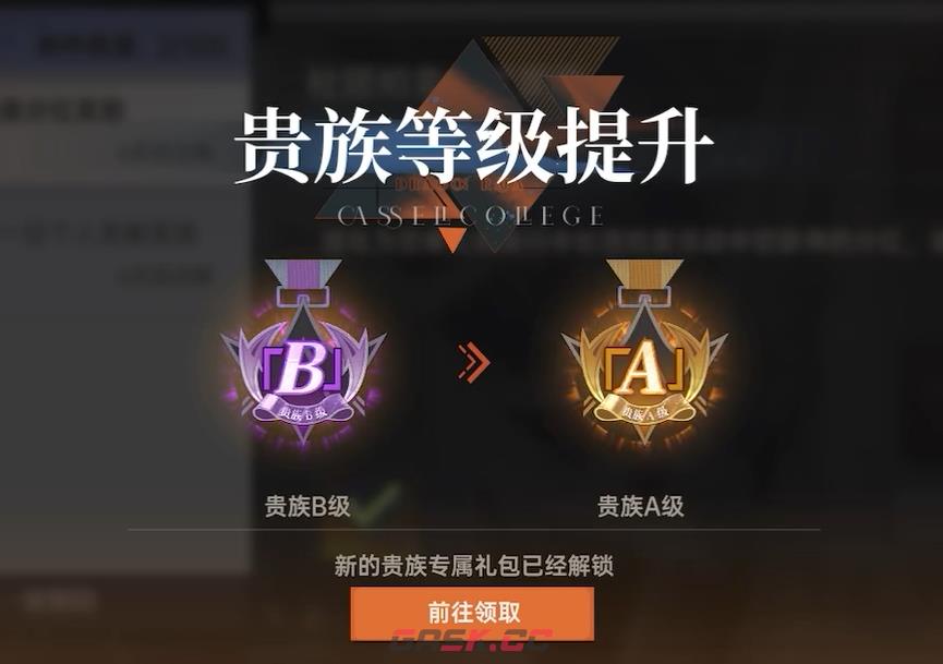 《龙族：卡塞尔之门》贵族等级一览表-第3张-手游攻略-GASK