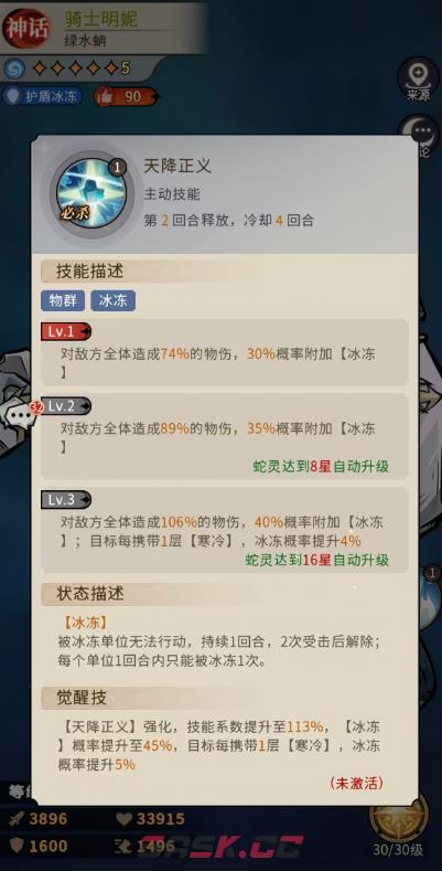 《幻灵召唤师》骑士明妮介绍-第4张-手游攻略-GASK