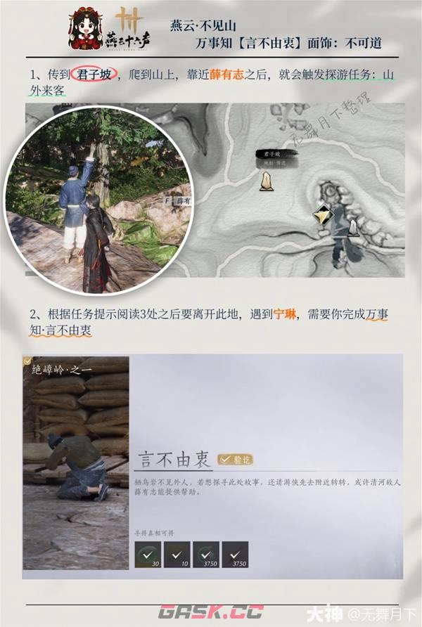 《燕云十六声》不可道面饰获取方法-第3张-手游攻略-GASK