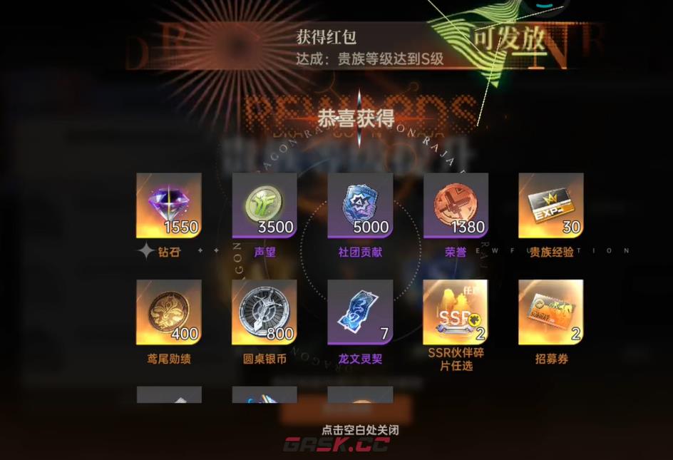 《龙族：卡塞尔之门》贵族等级一览表-第4张-手游攻略-GASK