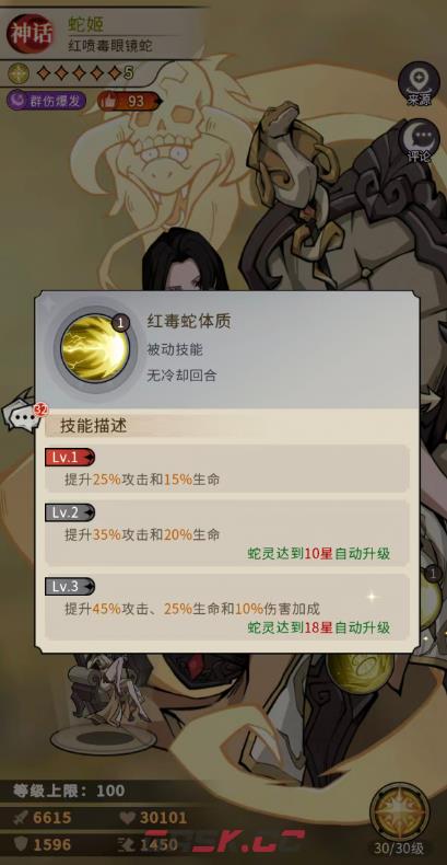 《幻灵召唤师》蛇姬介绍-第5张-手游攻略-GASK
