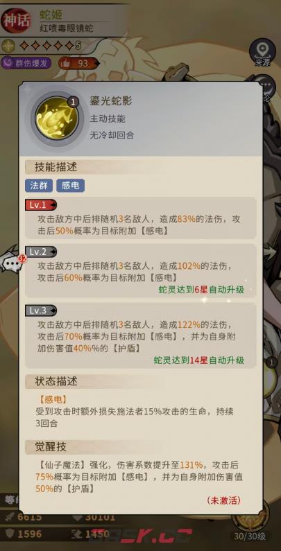 《幻灵召唤师》蛇姬介绍-第3张-手游攻略-GASK