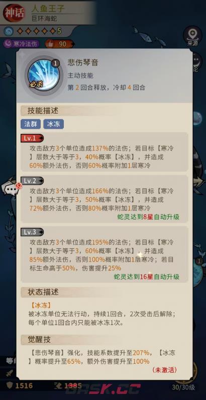 《幻灵召唤师》人鱼王子介绍-第4张-手游攻略-GASK