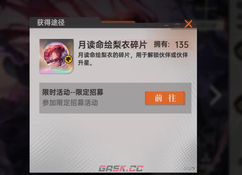 《龙族：卡塞尔之门》UR卡获取攻略-第4张-手游攻略-GASK