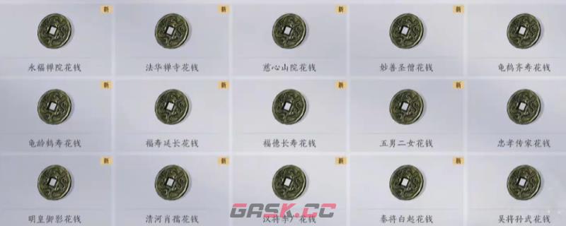《燕云十六声》清河全花钱位置分享-第1张-单机攻略-GASK