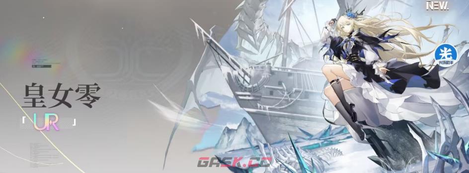 《龙族：卡塞尔之门》皇女零阵容搭配攻略-第7张-手游攻略-GASK