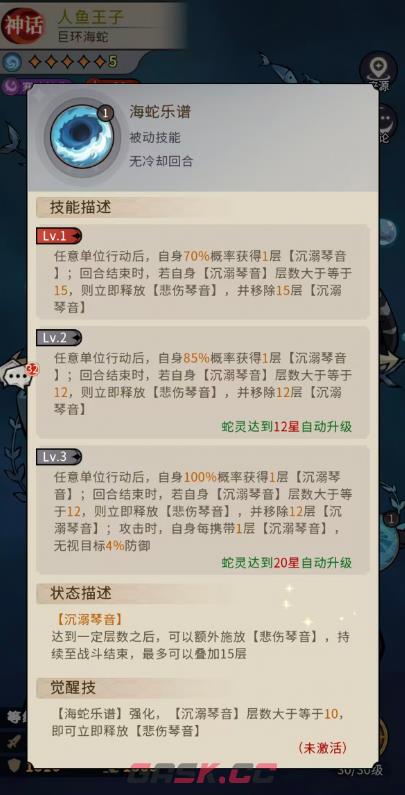 《幻灵召唤师》人鱼王子介绍-第6张-手游攻略-GASK