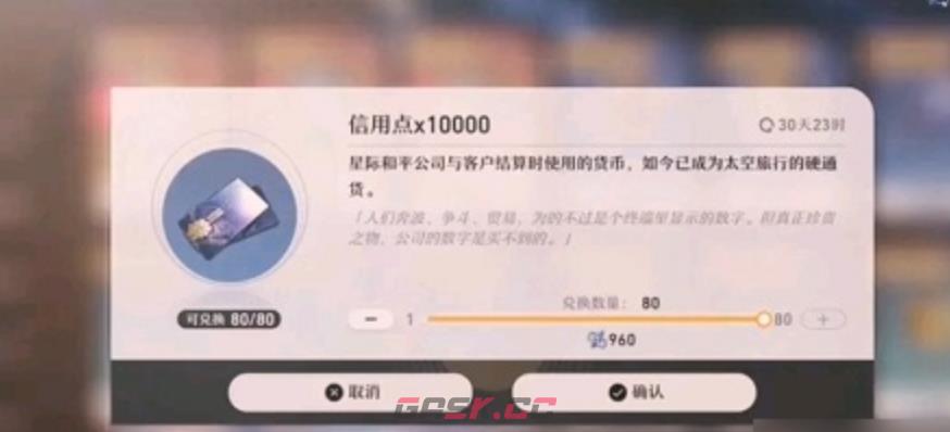 《星轨之上》次日送信用点位置一览-第2张-手游攻略-GASK