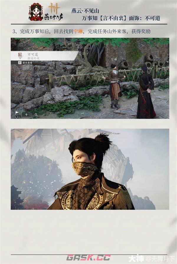 《燕云十六声》不可道面饰获取方法-第7张-手游攻略-GASK