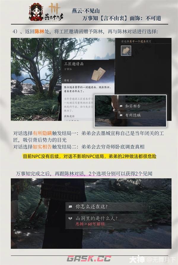 《燕云十六声》不可道面饰获取方法-第6张-手游攻略-GASK