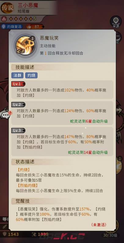 《幻灵召唤师》三小恶魔介绍-第3张-手游攻略-GASK