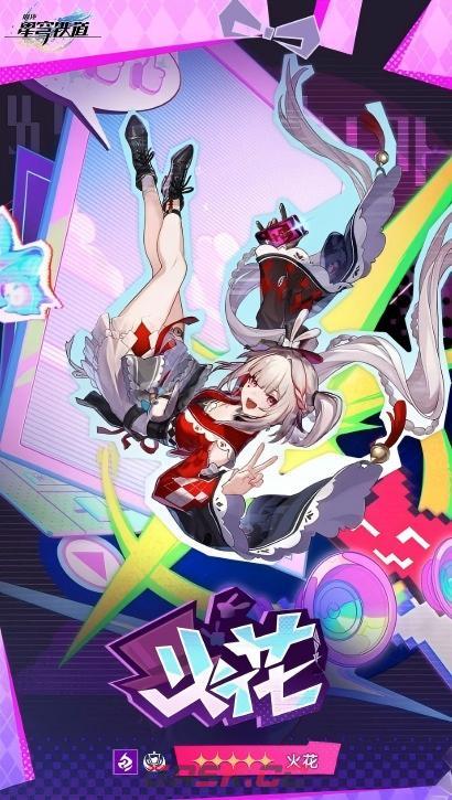 《崩坏：星穹铁道》火花技能介绍-第2张-手游攻略-GASK