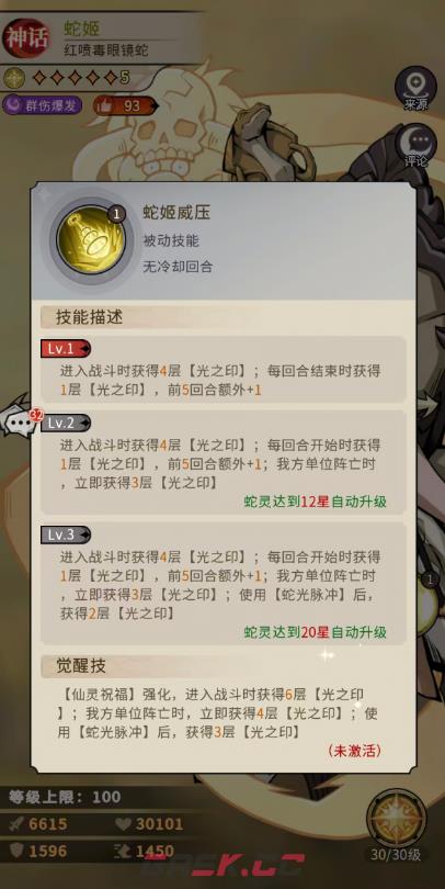 《幻灵召唤师》蛇姬介绍-第6张-手游攻略-GASK