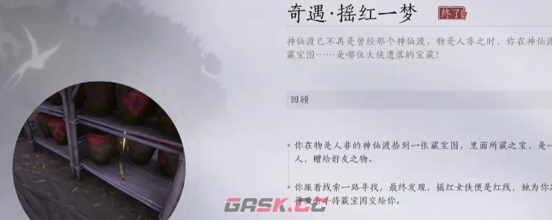 《燕云十六声》摇红一梦前置条件及难点分享-第1张-单机攻略-GASK