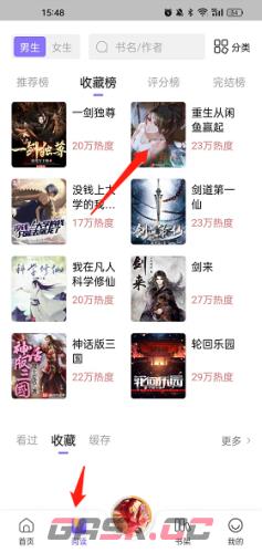 飞韵听书app阅读方法-第2张-手游攻略-GASK