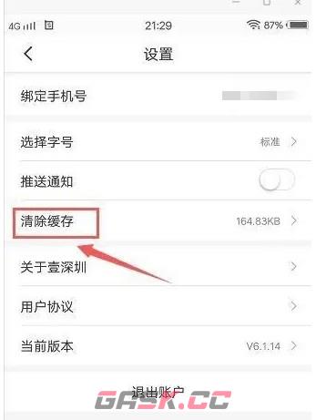 壹深圳app缓存清理方法-第5张-手游攻略-GASK