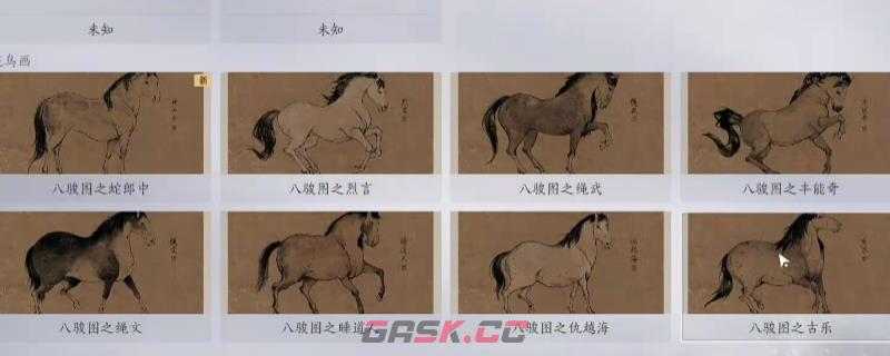 《燕云十六声》清河八骏图位置及奖励介绍-第1张-单机攻略-GASK