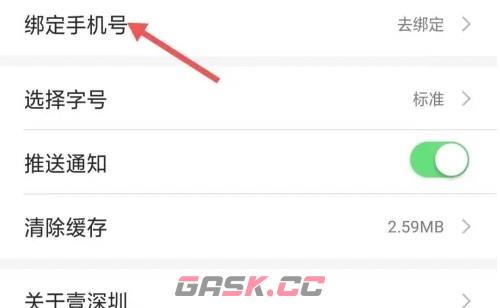 壹深圳app手机号绑定方法-第4张-手游攻略-GASK