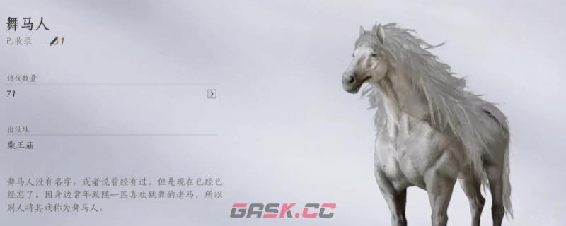 《燕云十六声》浴血难度舞马人打法及特点介绍-第1张-单机攻略-GASK