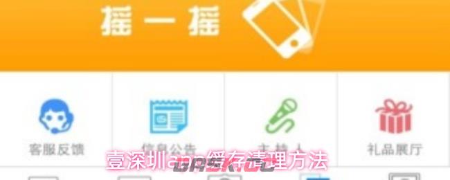 壹深圳app缓存清理方法