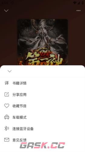 飞韵听书app听书教程-第5张-手游攻略-GASK