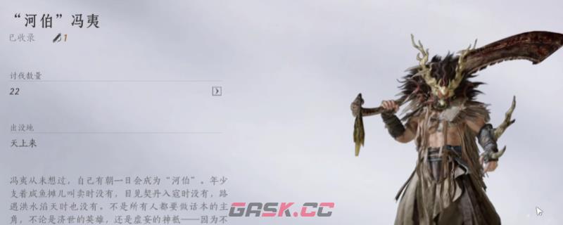 《燕云十六声》浴血难度河伯打法及特点介绍-第1张-单机攻略-GASK