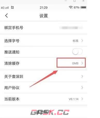 壹深圳app缓存清理方法-第6张-手游攻略-GASK