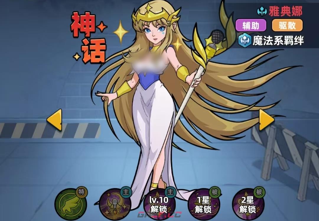 《生存33天》雅典娜介绍-第2张-手游攻略-GASK