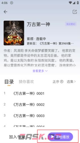 飞韵听书app听书教程-第3张-手游攻略-GASK