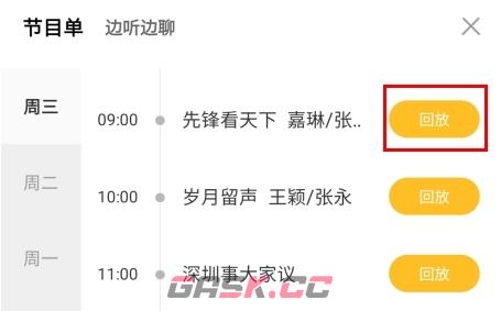 壹深圳app回放查看方法-第4张-手游攻略-GASK