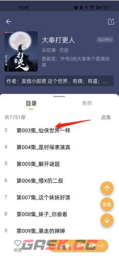 飞韵听书app音频下载教程-第3张-手游攻略-GASK